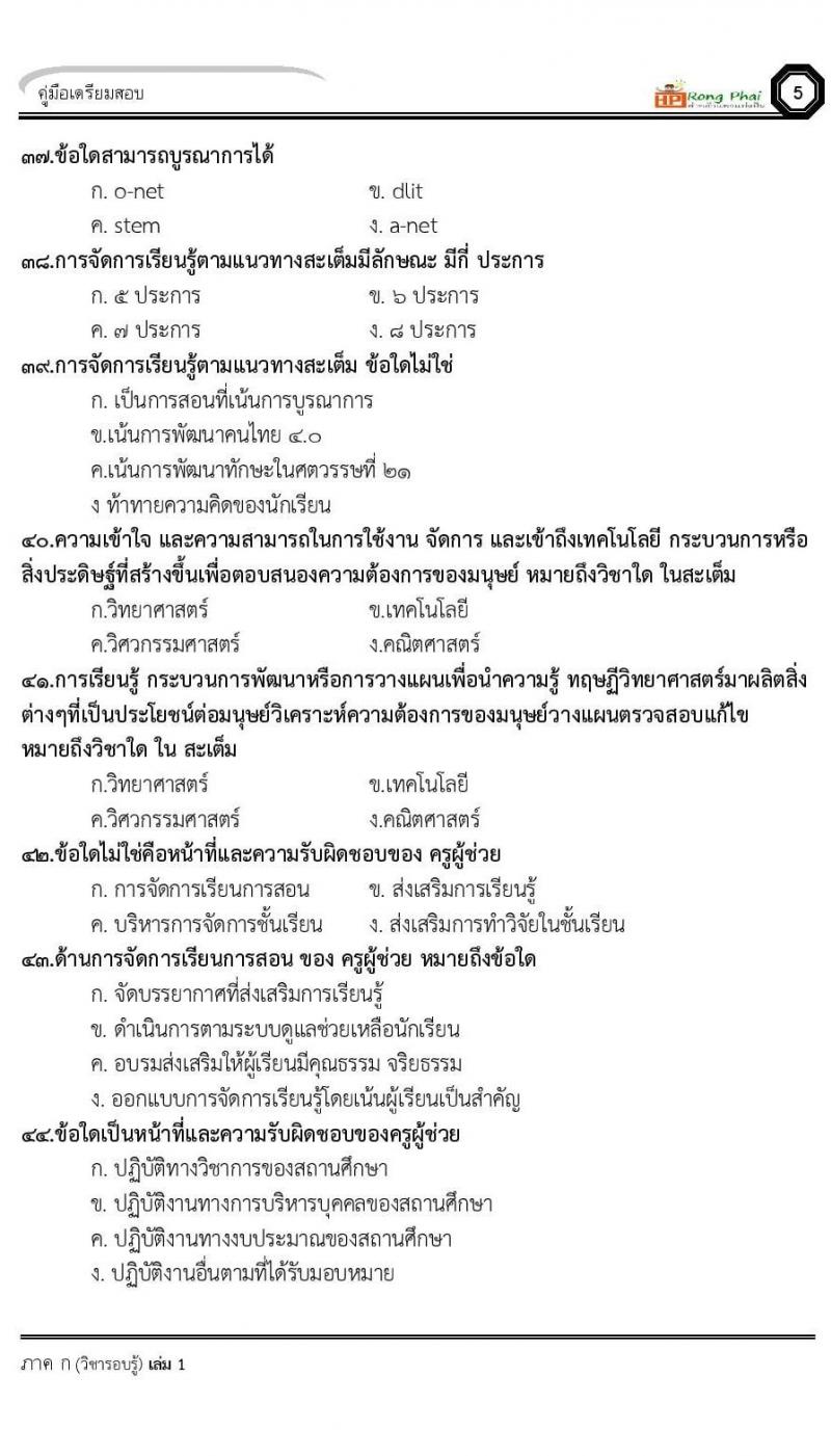 ข้อสอบเหตุการณ์ปัจจุบันปี 2564 จำนวน 100 ข้อ พร้อมเฉลย