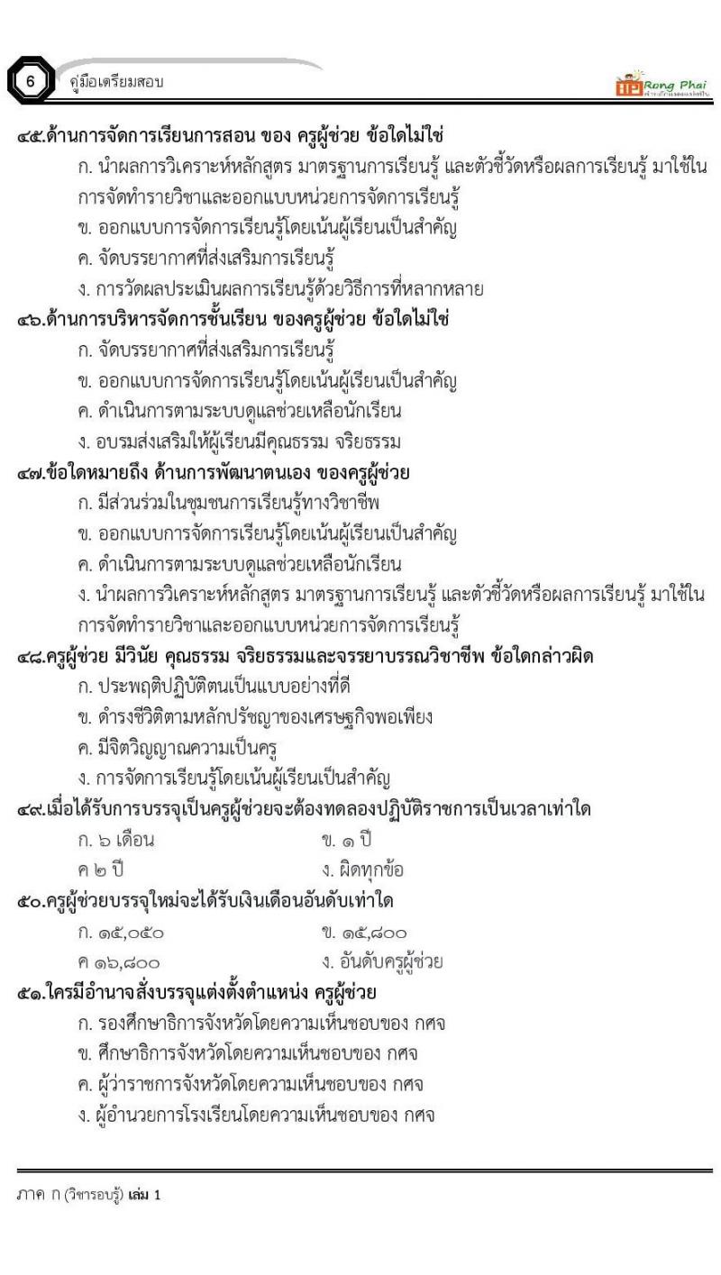ข้อสอบเหตุการณ์ปัจจุบันปี 2564 จำนวน 100 ข้อ พร้อมเฉลย