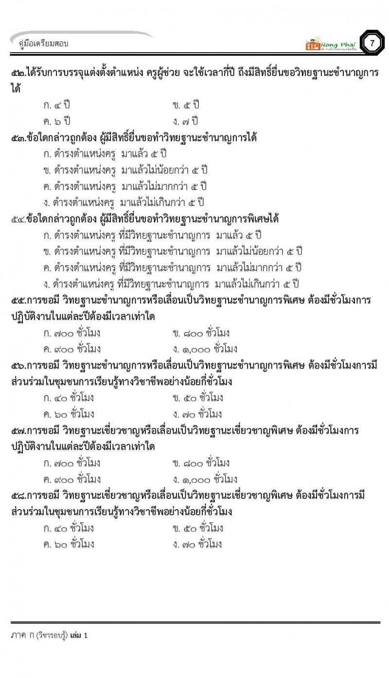 ข้อสอบเหตุการณ์ปัจจุบันปี 2564 จำนวน 100 ข้อ พร้อมเฉลย