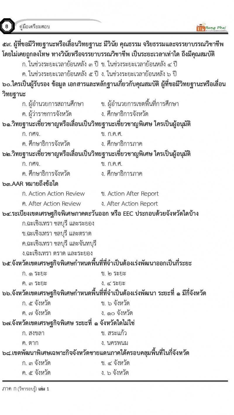 ข้อสอบเหตุการณ์ปัจจุบันปี 2564 จำนวน 100 ข้อ พร้อมเฉลย