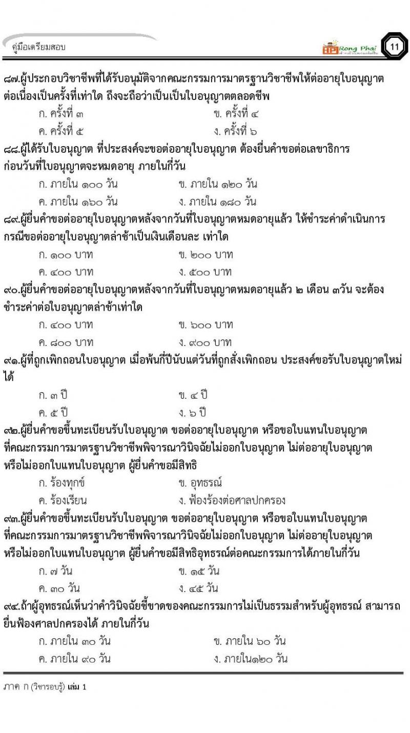 ข้อสอบเหตุการณ์ปัจจุบันปี 2564 จำนวน 100 ข้อ พร้อมเฉลย