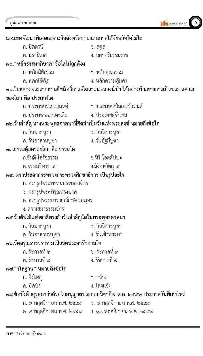 ข้อสอบเหตุการณ์ปัจจุบันปี 2564 จำนวน 100 ข้อ พร้อมเฉลย