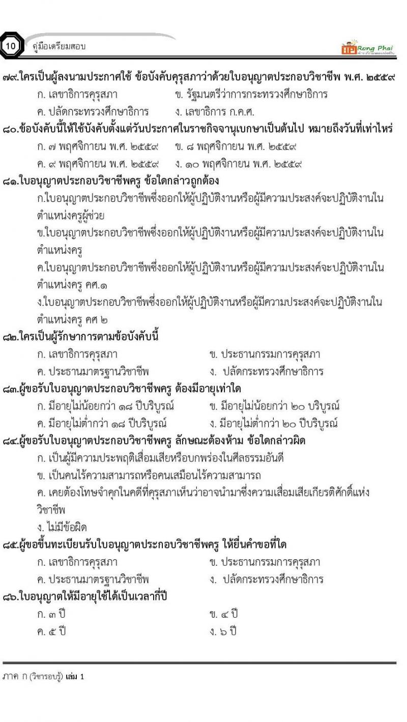 ข้อสอบเหตุการณ์ปัจจุบันปี 2564 จำนวน 100 ข้อ พร้อมเฉลย