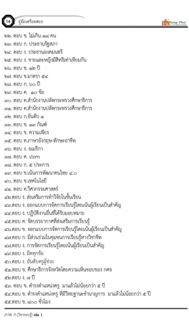 ข้อสอบเหตุการณ์ปัจจุบันปี 2564 จำนวน 100 ข้อ พร้อมเฉลย
