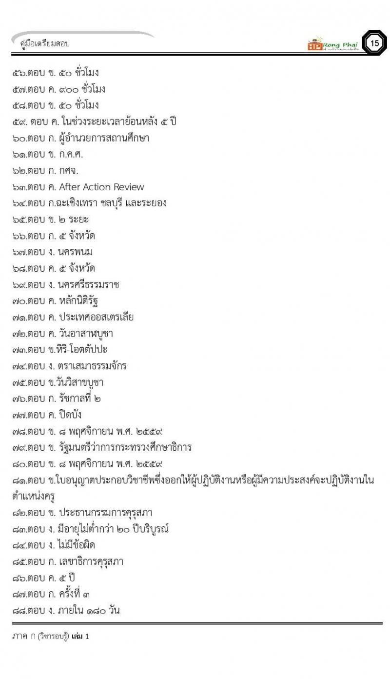 ข้อสอบเหตุการณ์ปัจจุบันปี 2564 จำนวน 100 ข้อ พร้อมเฉลย