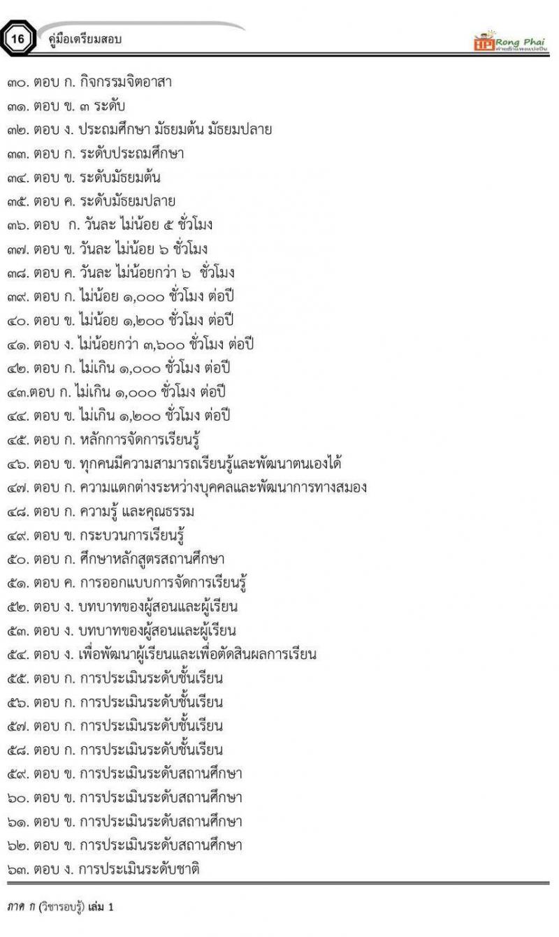 แนวข้อสอบครูผู้ช่วย กรณีพิเศษ กรณีทั่วไป สพฐ ภาค ข นักวิชาการศึกษา/ครูผู้ช่วยท้องถิ่น