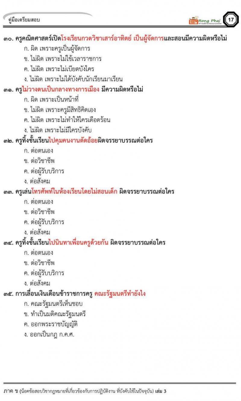 กรณีพิเศษ กรณีทั่วไป สพฐ. ภาค ข นักวิชาการศึกษา/ครูผู้ช่วยท้องถิ่น น็อคข้อสอบ ชุด 66-67