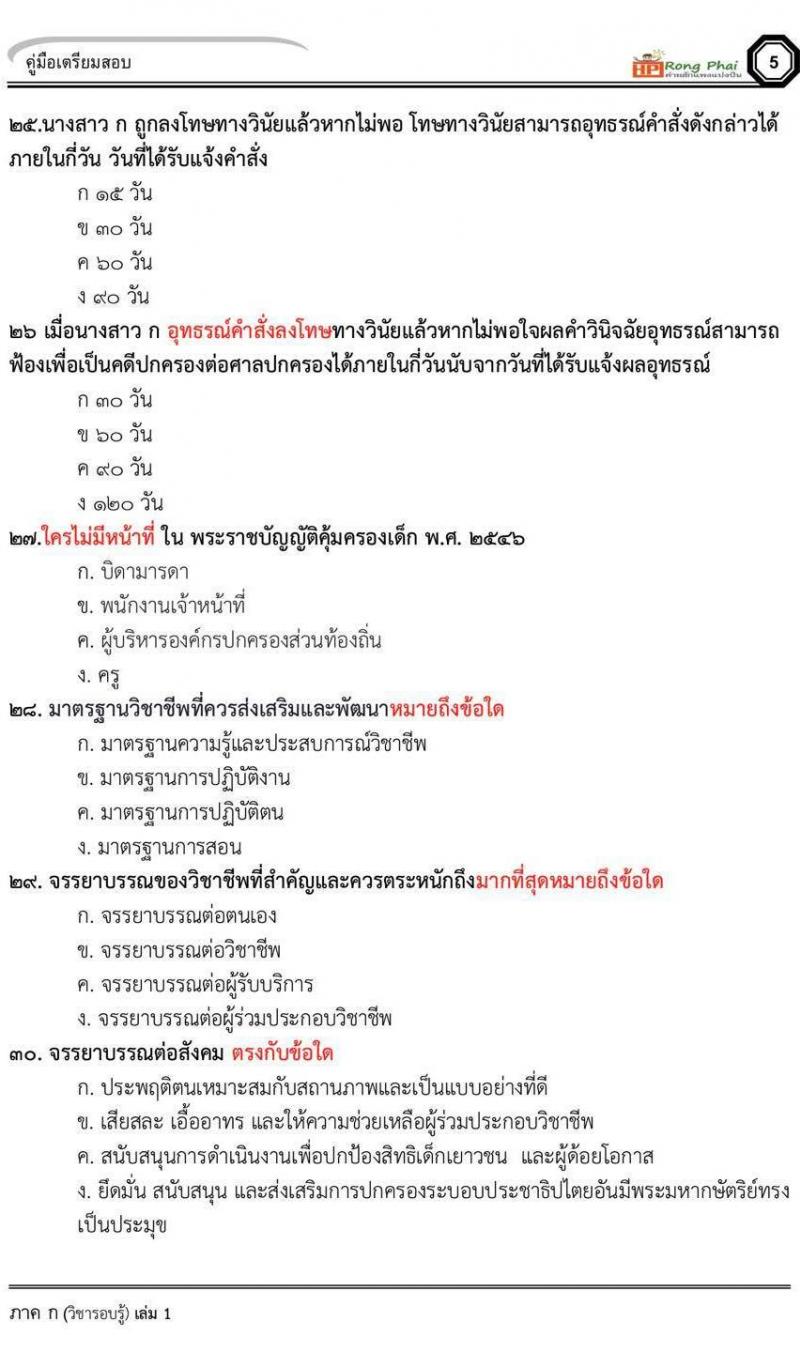 แนวข้อสอบ สวนดุสิต 2564 กรณีพิเศษ กรณีทั่วไป สพฐ. ภาค ข นักวิชาการศึกษา ครูผู้ช่วยท้องถิ่น