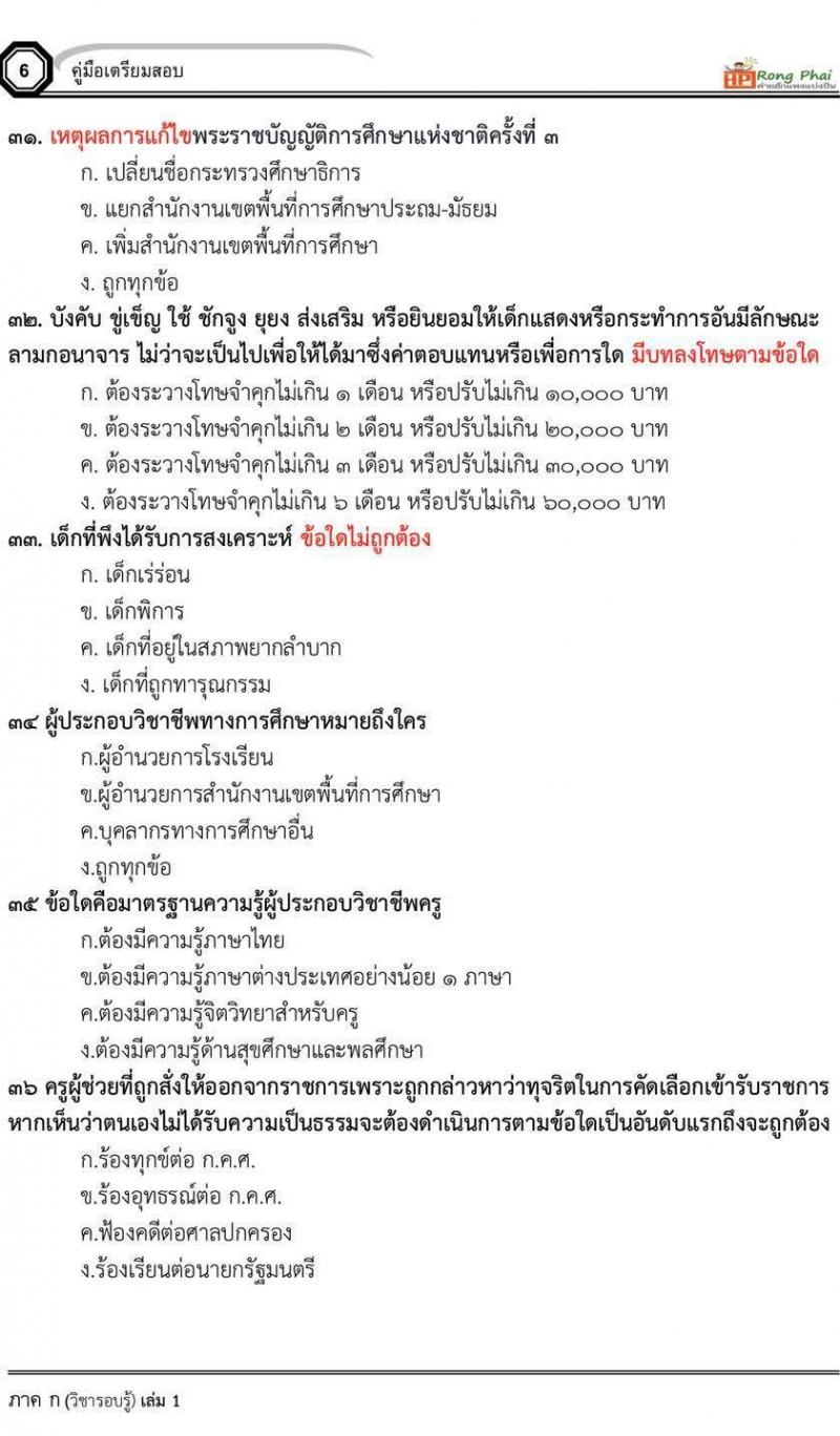 แนวข้อสอบ สวนดุสิต 2564 กรณีพิเศษ กรณีทั่วไป สพฐ. ภาค ข นักวิชาการศึกษา ครูผู้ช่วยท้องถิ่น