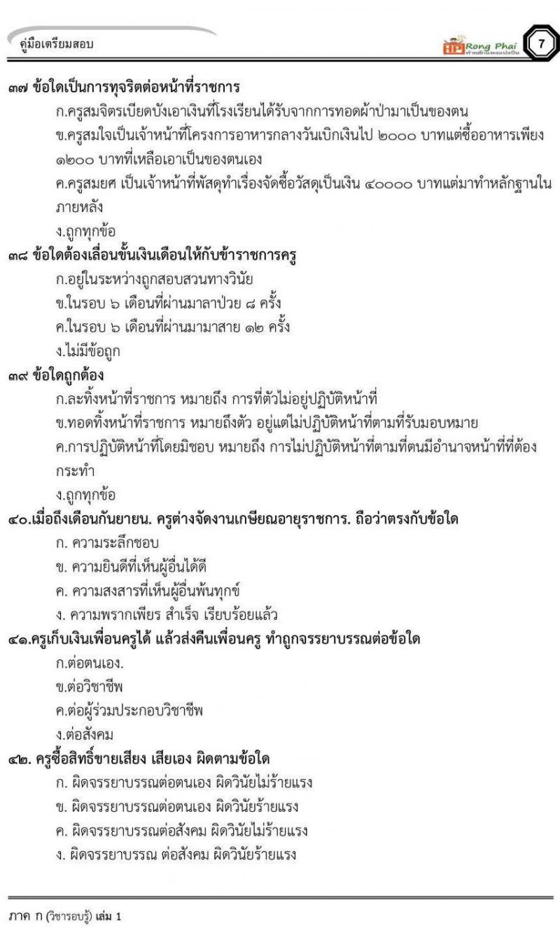 แนวข้อสอบ สวนดุสิต 2564 กรณีพิเศษ กรณีทั่วไป สพฐ. ภาค ข นักวิชาการศึกษา ครูผู้ช่วยท้องถิ่น