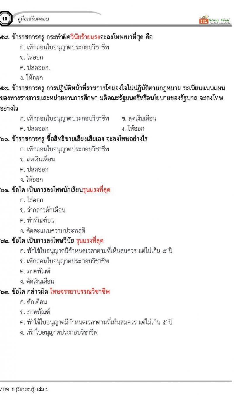 แนวข้อสอบ สวนดุสิต 2564 กรณีพิเศษ กรณีทั่วไป สพฐ. ภาค ข นักวิชาการศึกษา ครูผู้ช่วยท้องถิ่น