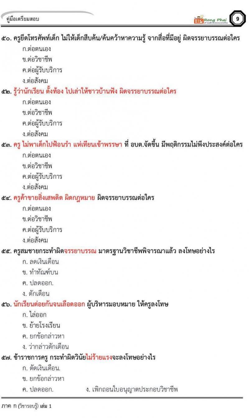 แนวข้อสอบ สวนดุสิต 2564 กรณีพิเศษ กรณีทั่วไป สพฐ. ภาค ข นักวิชาการศึกษา ครูผู้ช่วยท้องถิ่น
