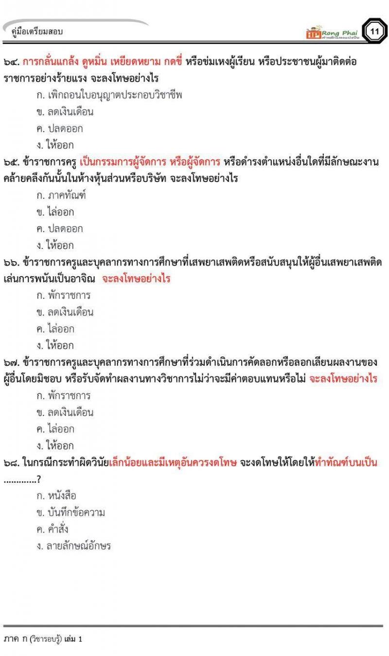 แนวข้อสอบ สวนดุสิต 2564 กรณีพิเศษ กรณีทั่วไป สพฐ. ภาค ข นักวิชาการศึกษา ครูผู้ช่วยท้องถิ่น