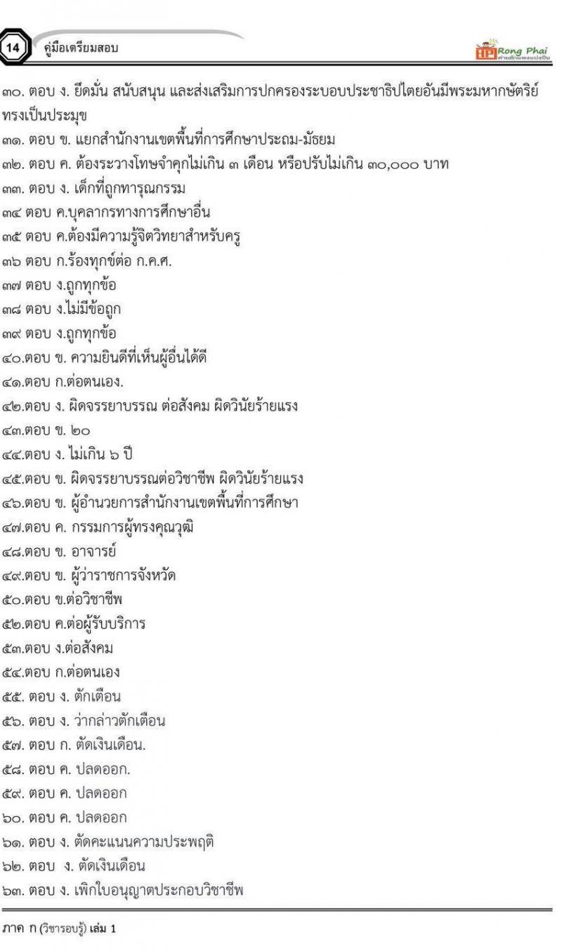 แนวข้อสอบ สวนดุสิต 2564 กรณีพิเศษ กรณีทั่วไป สพฐ. ภาค ข นักวิชาการศึกษา ครูผู้ช่วยท้องถิ่น