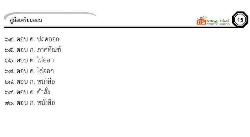 แนวข้อสอบ สวนดุสิต 2564 กรณีพิเศษ กรณีทั่วไป สพฐ. ภาค ข นักวิชาการศึกษา ครูผู้ช่วยท้องถิ่น