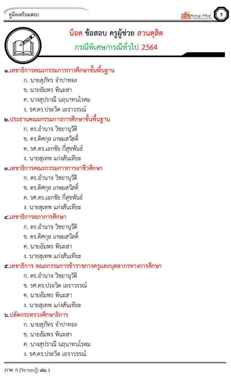 แนวข้อสอบ เหตุการณ์ปัจจุบัน+สวนดุสิต กรณีพิเศษ กรณีทั่วไป สพฐ