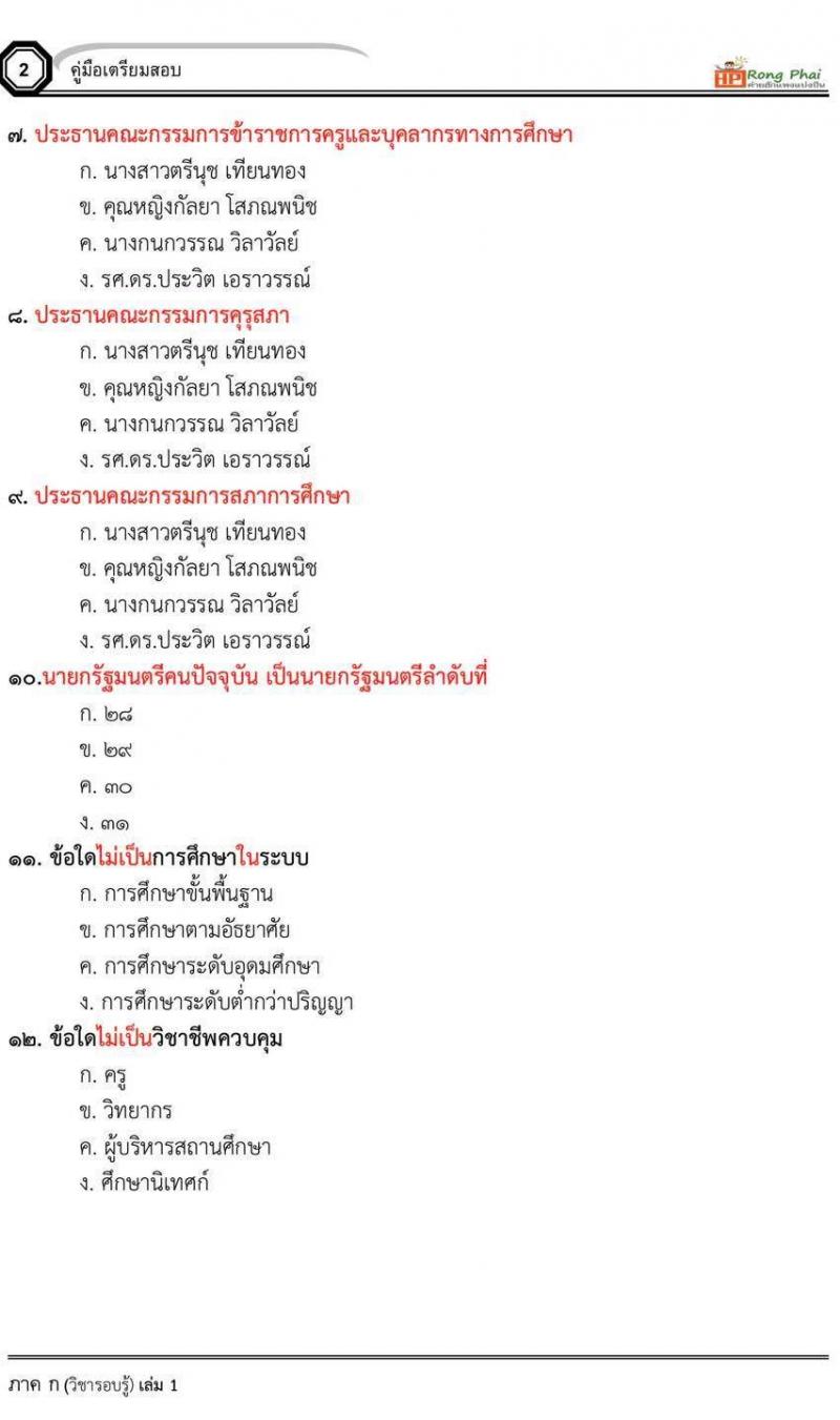 แนวข้อสอบ เหตุการณ์ปัจจุบัน+สวนดุสิต กรณีพิเศษ กรณีทั่วไป สพฐ