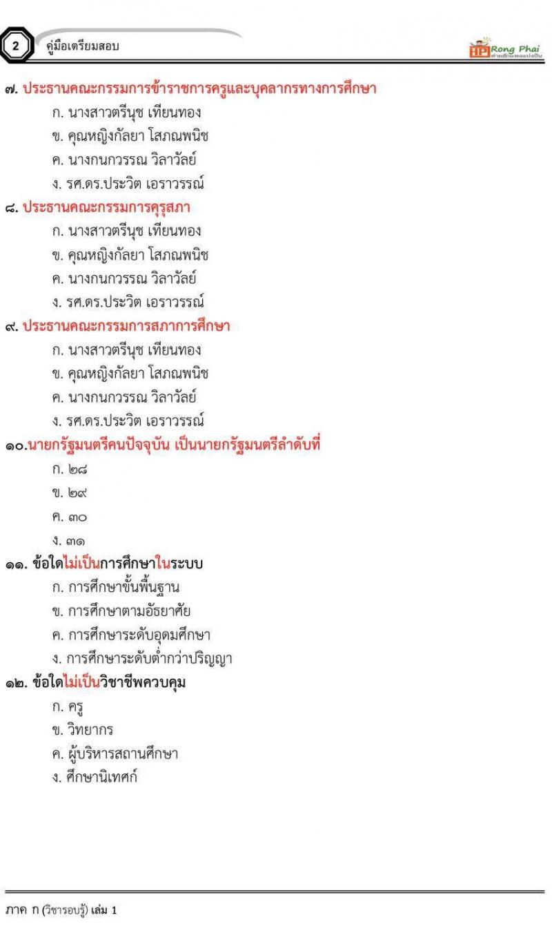 แนวข้อสอบ เหตุการณ์ปัจจุบัน+สวนดุสิต กรณีพิเศษ กรณีทั่วไป สพฐ