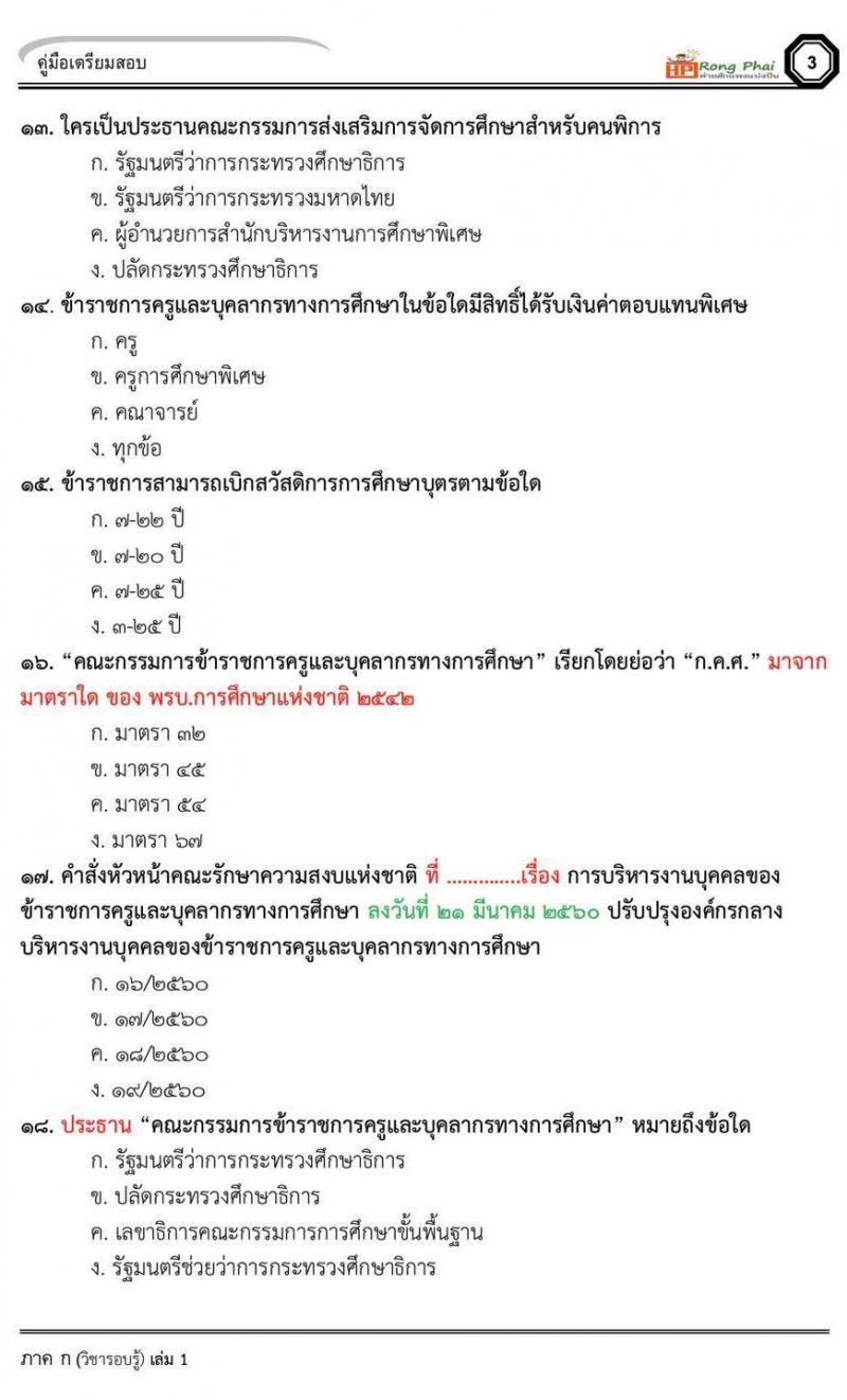 แนวข้อสอบ เหตุการณ์ปัจจุบัน+สวนดุสิต กรณีพิเศษ กรณีทั่วไป สพฐ