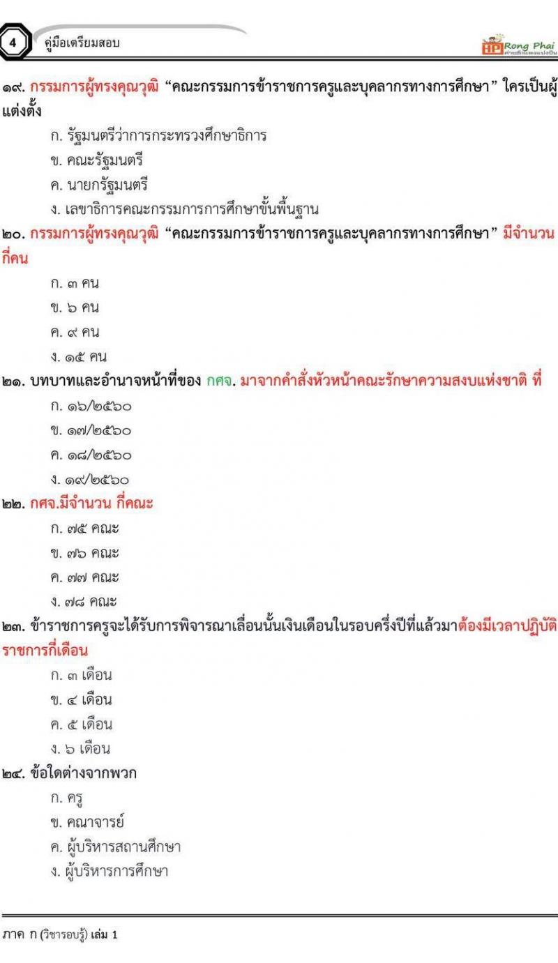 แนวข้อสอบ เหตุการณ์ปัจจุบัน+สวนดุสิต กรณีพิเศษ กรณีทั่วไป สพฐ