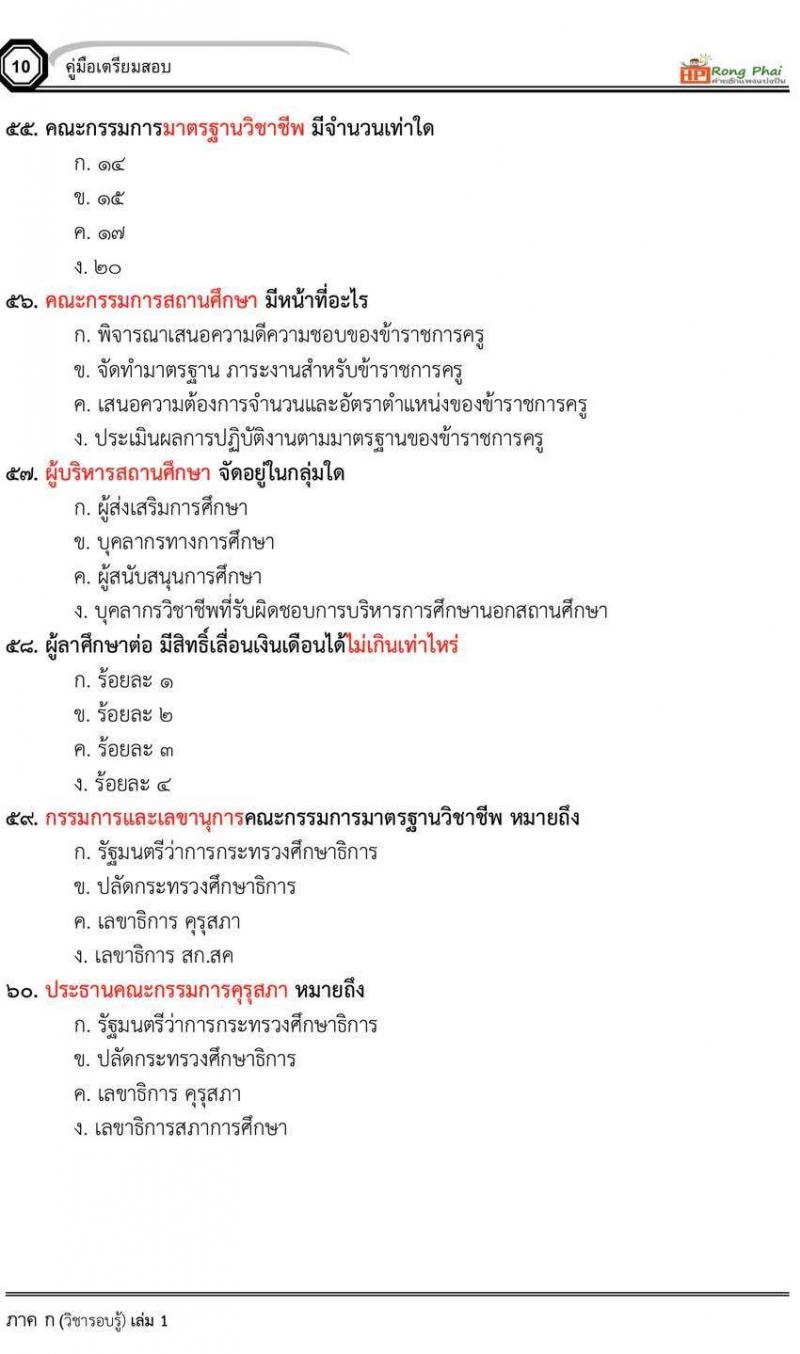 แนวข้อสอบ เหตุการณ์ปัจจุบัน+สวนดุสิต กรณีพิเศษ กรณีทั่วไป สพฐ