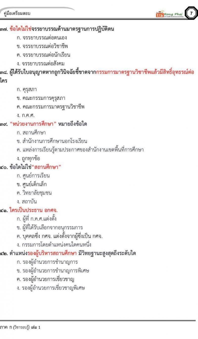 แนวข้อสอบ เหตุการณ์ปัจจุบัน+สวนดุสิต กรณีพิเศษ กรณีทั่วไป สพฐ