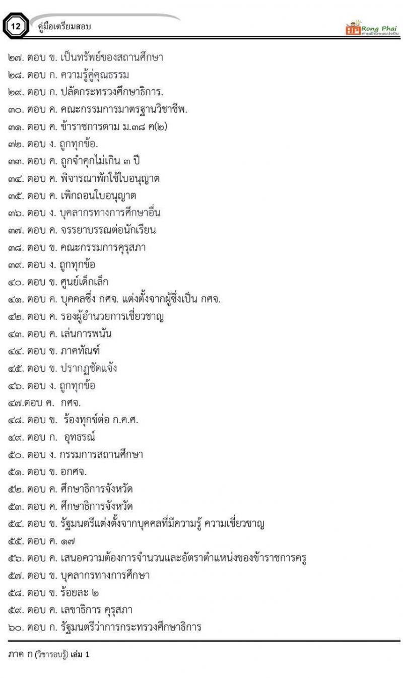 แนวข้อสอบ เหตุการณ์ปัจจุบัน+สวนดุสิต กรณีพิเศษ กรณีทั่วไป สพฐ