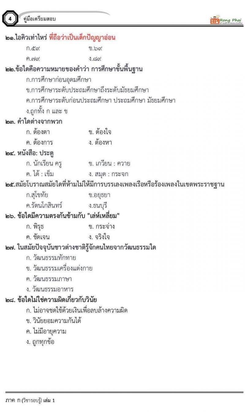 แนวข้อสอบ เหตุการณ์ปัจจุบัน+สวนดุสิต กรณีพิเศษ กรณีทั่วไป สพฐ