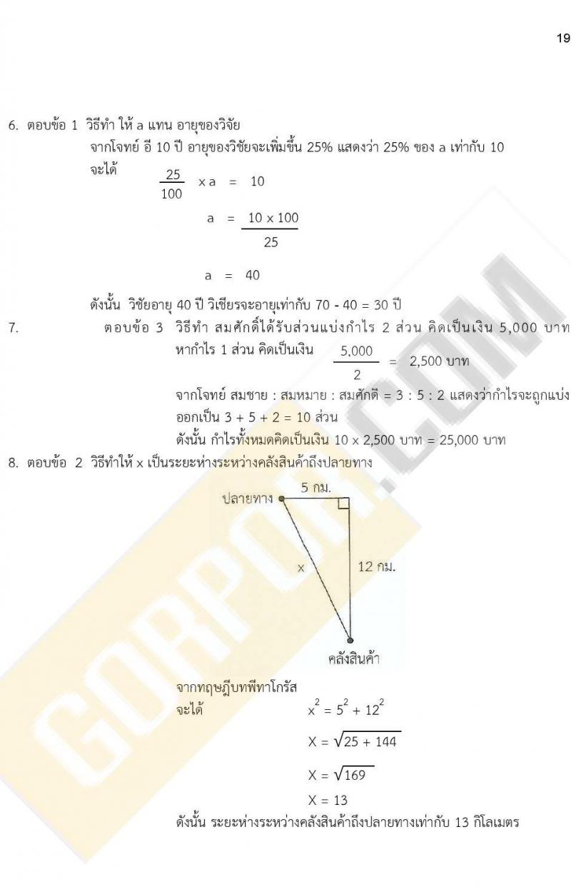 ข้อสอบภาค ก ก.พ. ระดับ ป.ตรี - ป.โท ชุดที่ 9/2564