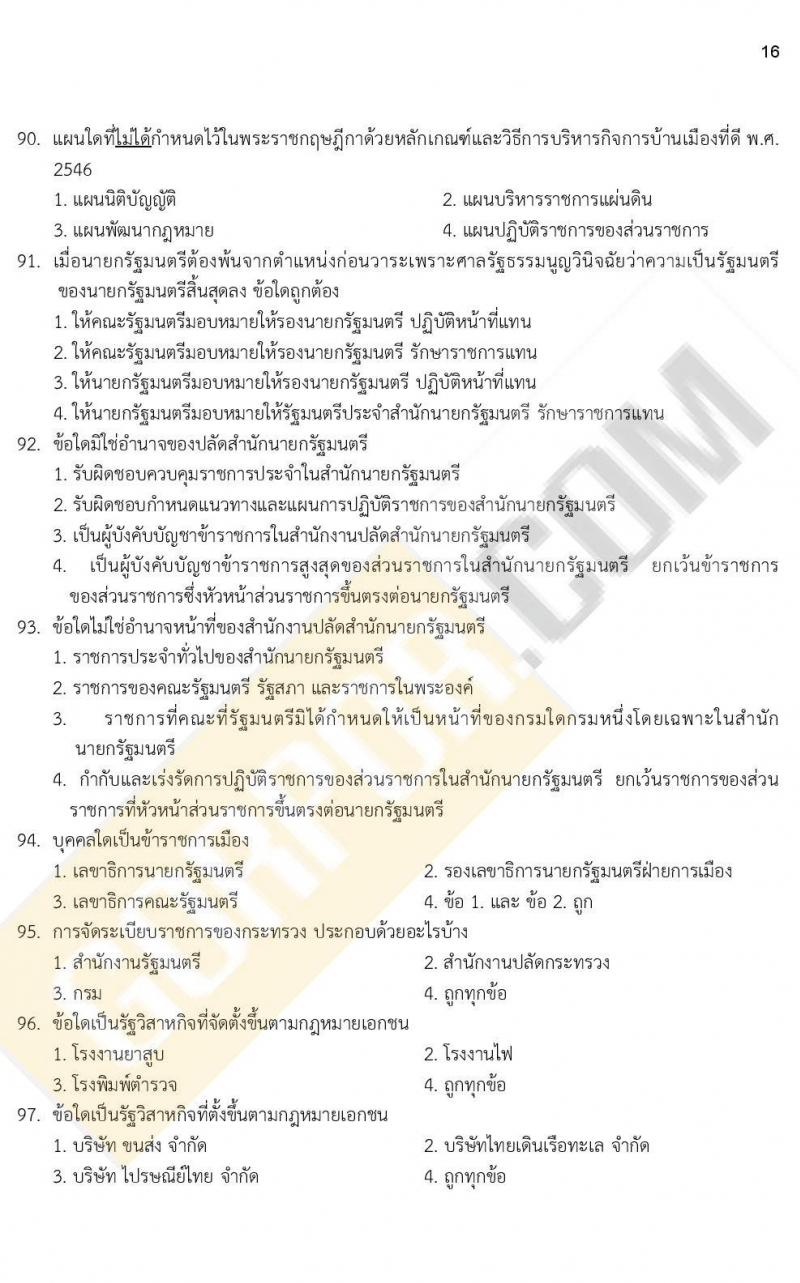 ข้อสอบภาค ก ก.พ. ระดับ ป.ตรี - ป.โท ชุดที่ 9/2564