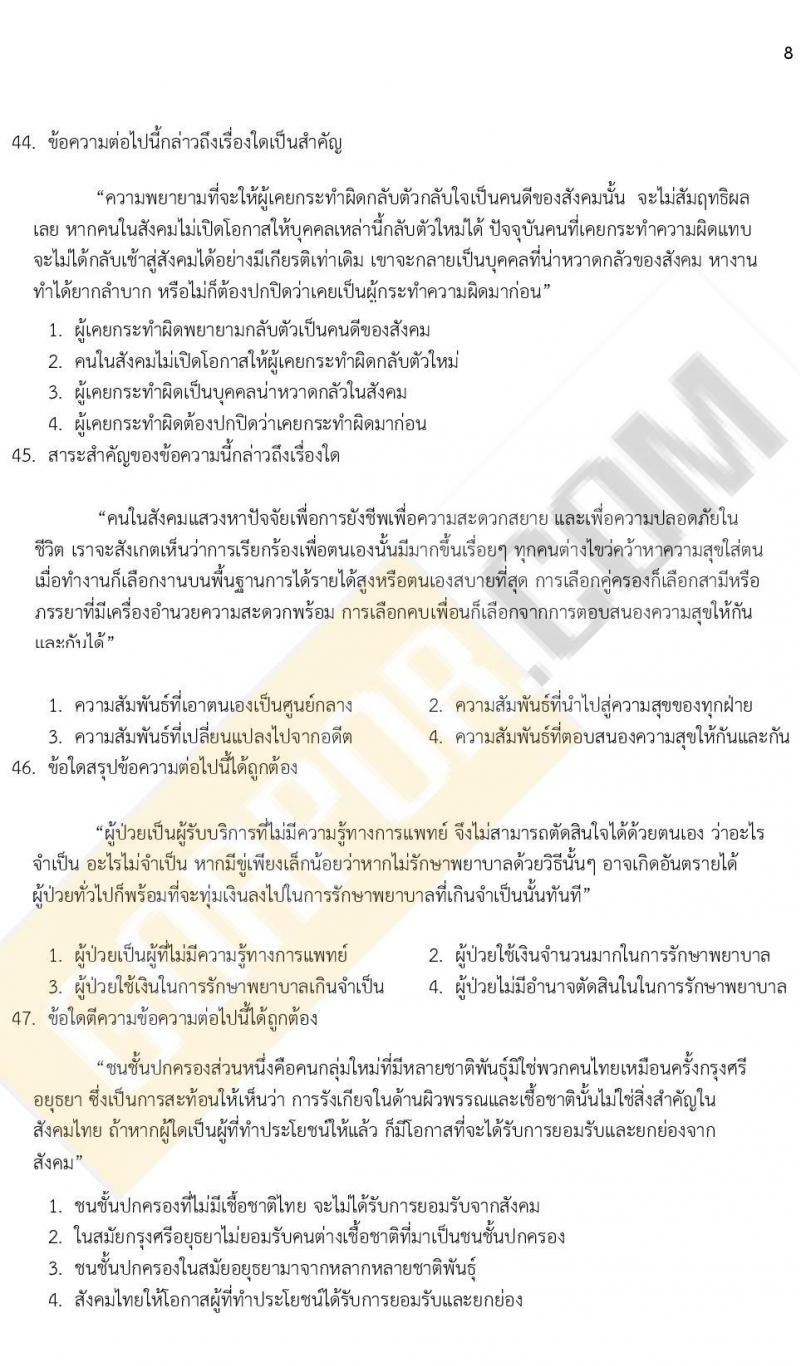 ข้อสอบภาค ก ก.พ. ระดับ ป.ตรี - ป.โท ชุดที่ 9/2564