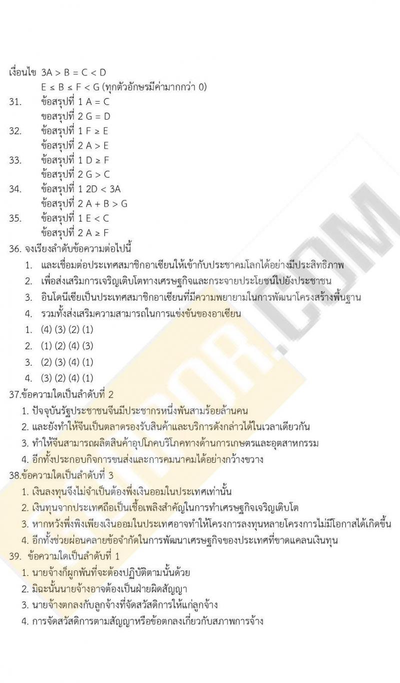 ข้อสอบภาค ก ก.พ. ระดับ ป.ตรี - ป.โท ชุดที่ 9/2564