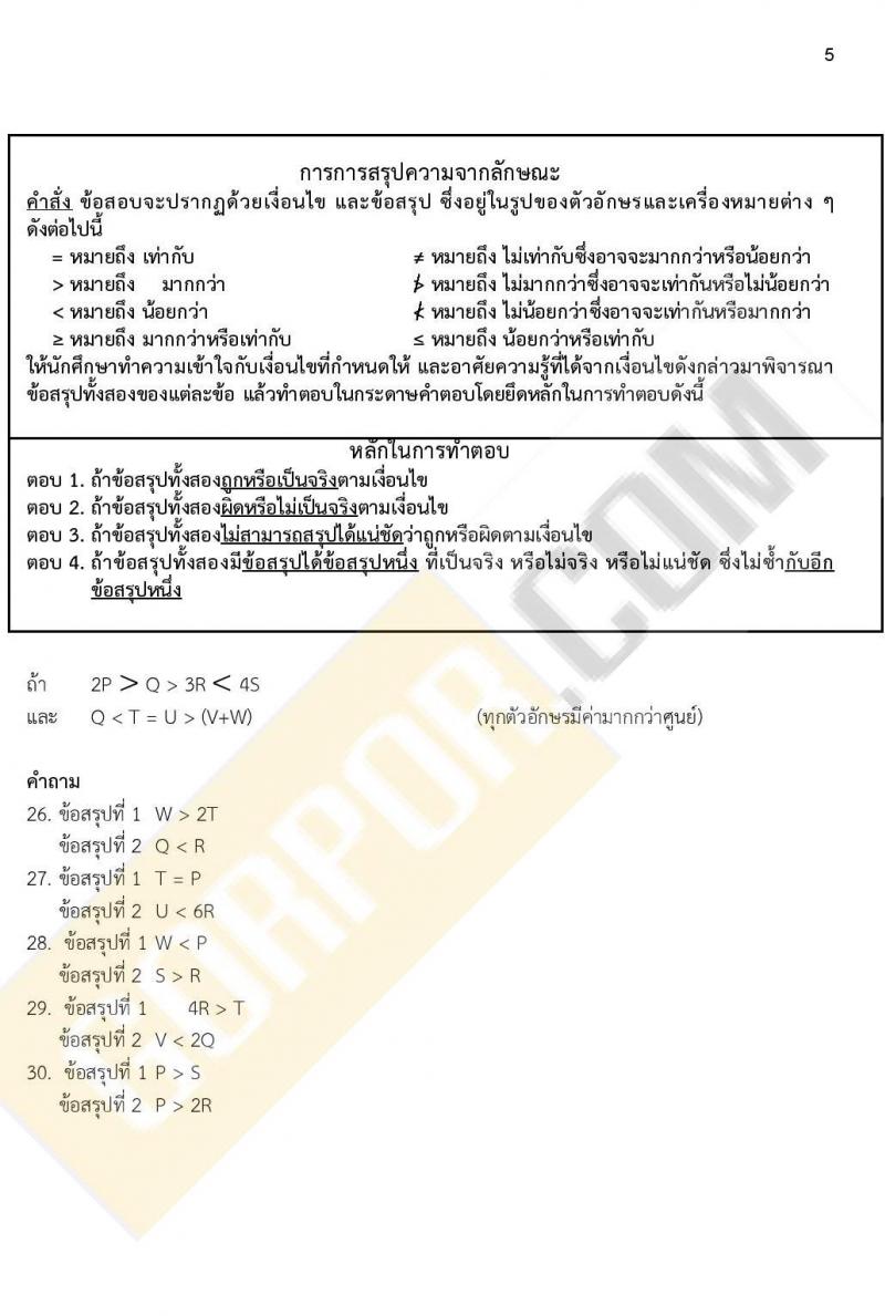 ข้อสอบภาค ก ก.พ. ระดับ ป.ตรี - ป.โท ชุดที่ 9/2564
