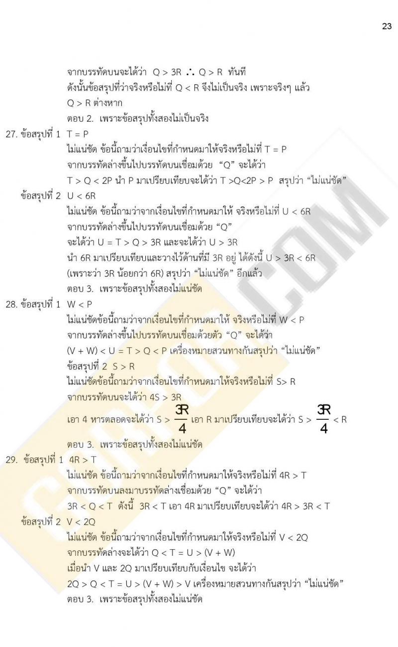 ข้อสอบภาค ก ก.พ. ระดับ ป.ตรี - ป.โท ชุดที่ 9/2564