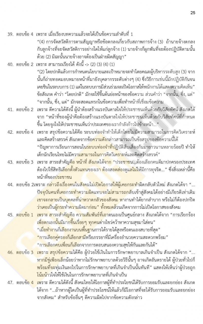 ข้อสอบภาค ก ก.พ. ระดับ ป.ตรี - ป.โท ชุดที่ 9/2564