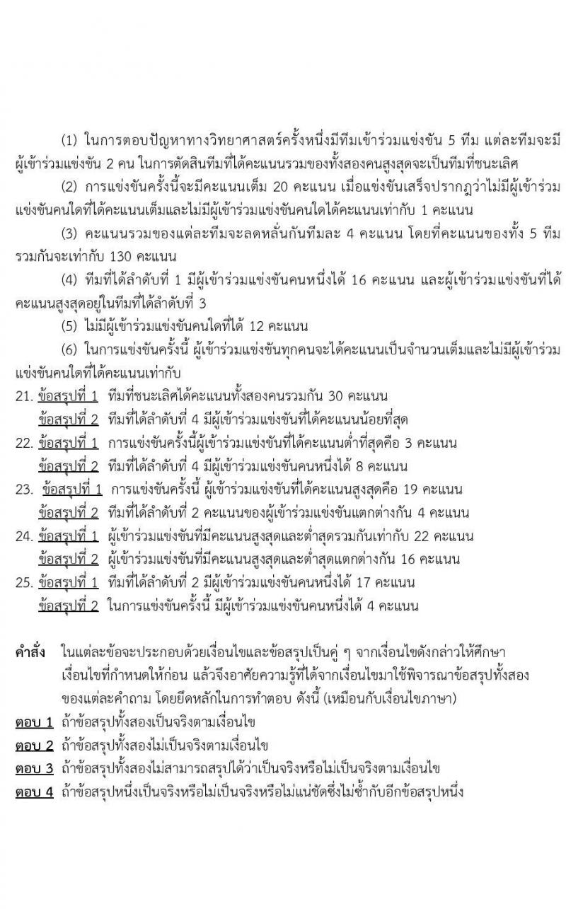 ข้อสอบภาค ก ก.พ. ระดับ ปวช. - ปวส. ชุดที่ 6/2564