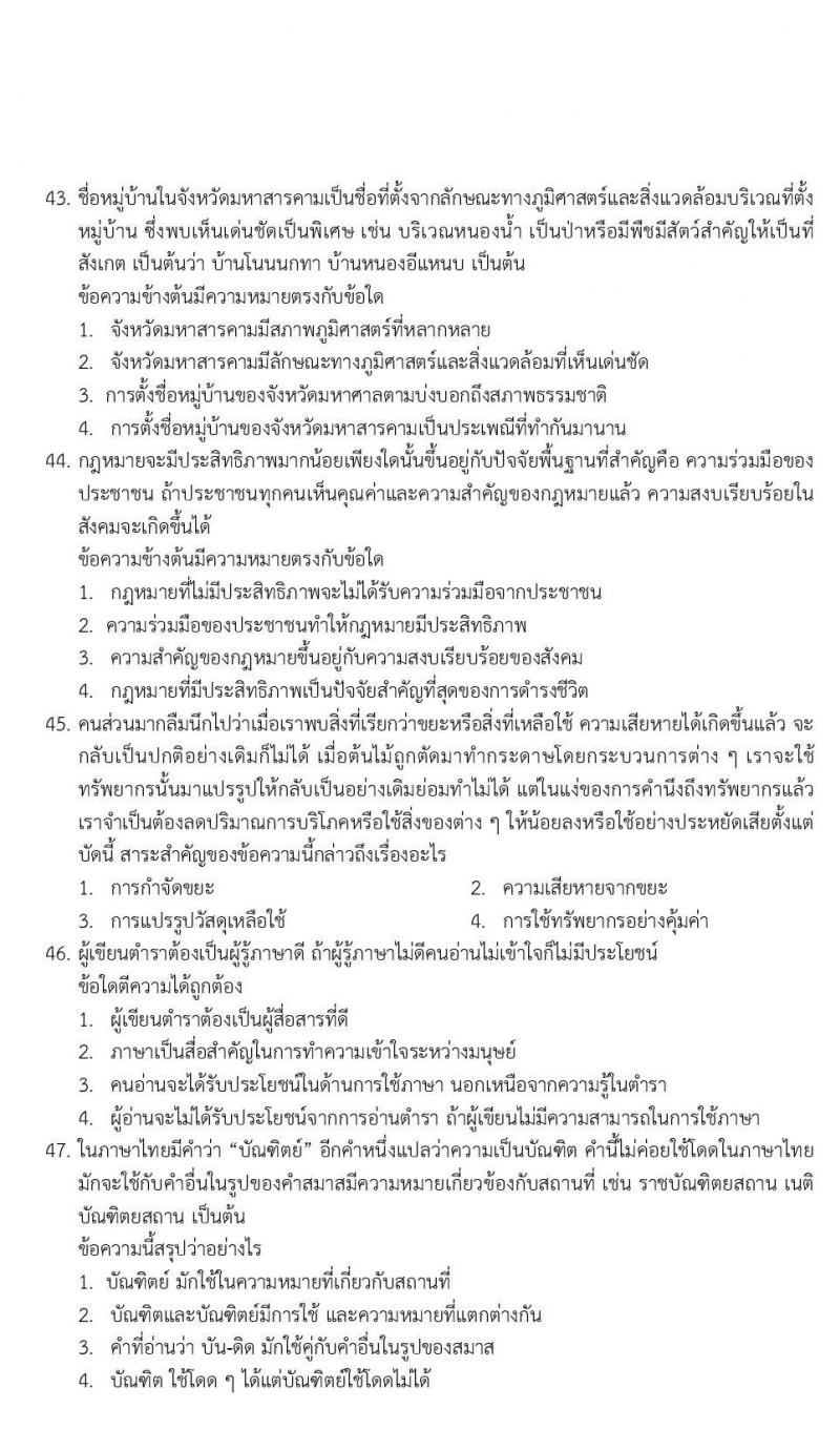 ข้อสอบภาค ก ก.พ. ระดับ ปวช. - ปวส. ชุดที่ 6/2564