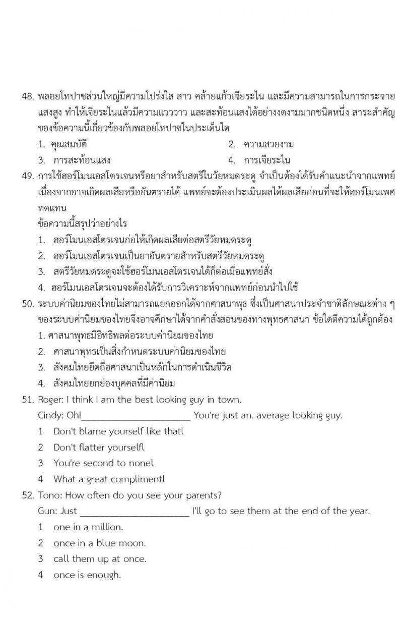 ข้อสอบภาค ก ก.พ. ระดับ ปวช. - ปวส. ชุดที่ 6/2564