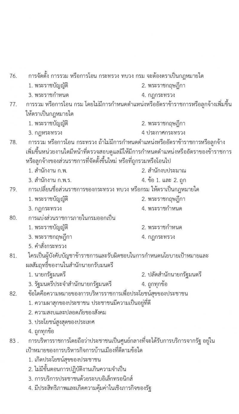 ข้อสอบภาค ก ก.พ. ระดับ ปวช. - ปวส. ชุดที่ 6/2564