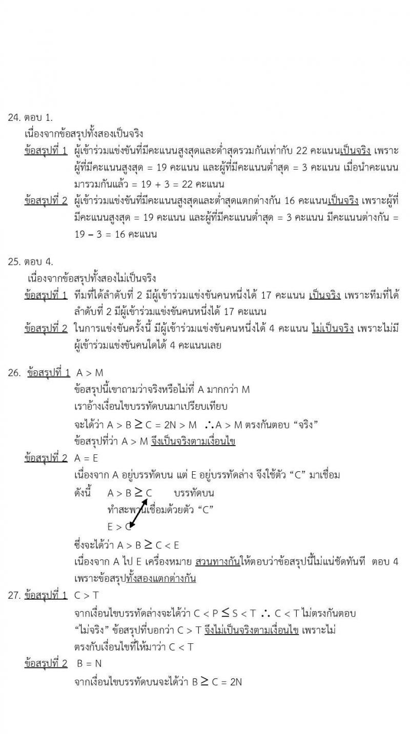 ข้อสอบภาค ก ก.พ. ระดับ ปวช. - ปวส. ชุดที่ 6/2564