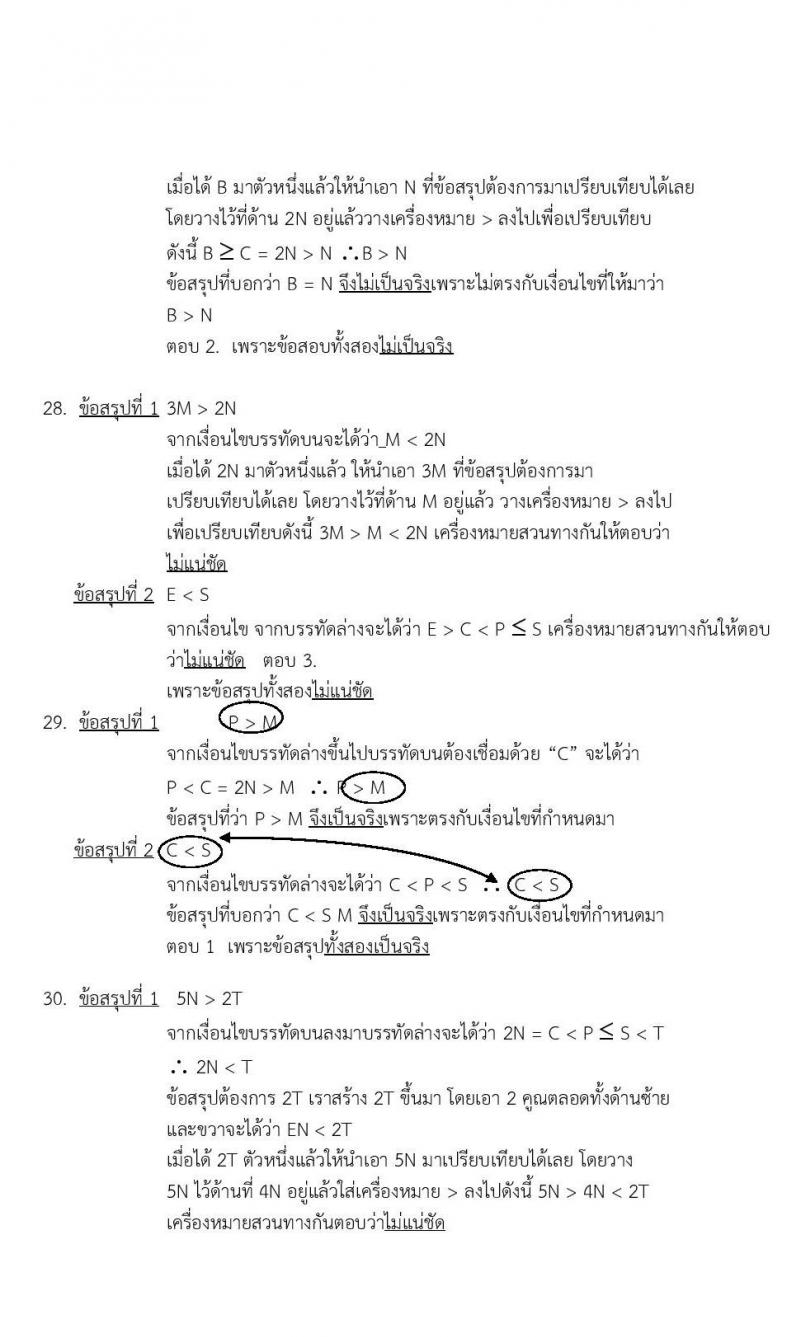 ข้อสอบภาค ก ก.พ. ระดับ ปวช. - ปวส. ชุดที่ 6/2564