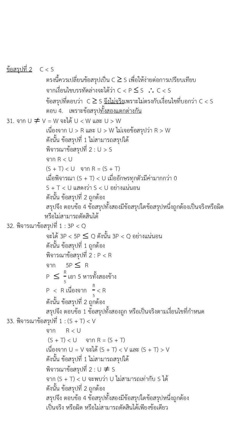 ข้อสอบภาค ก ก.พ. ระดับ ปวช. - ปวส. ชุดที่ 6/2564