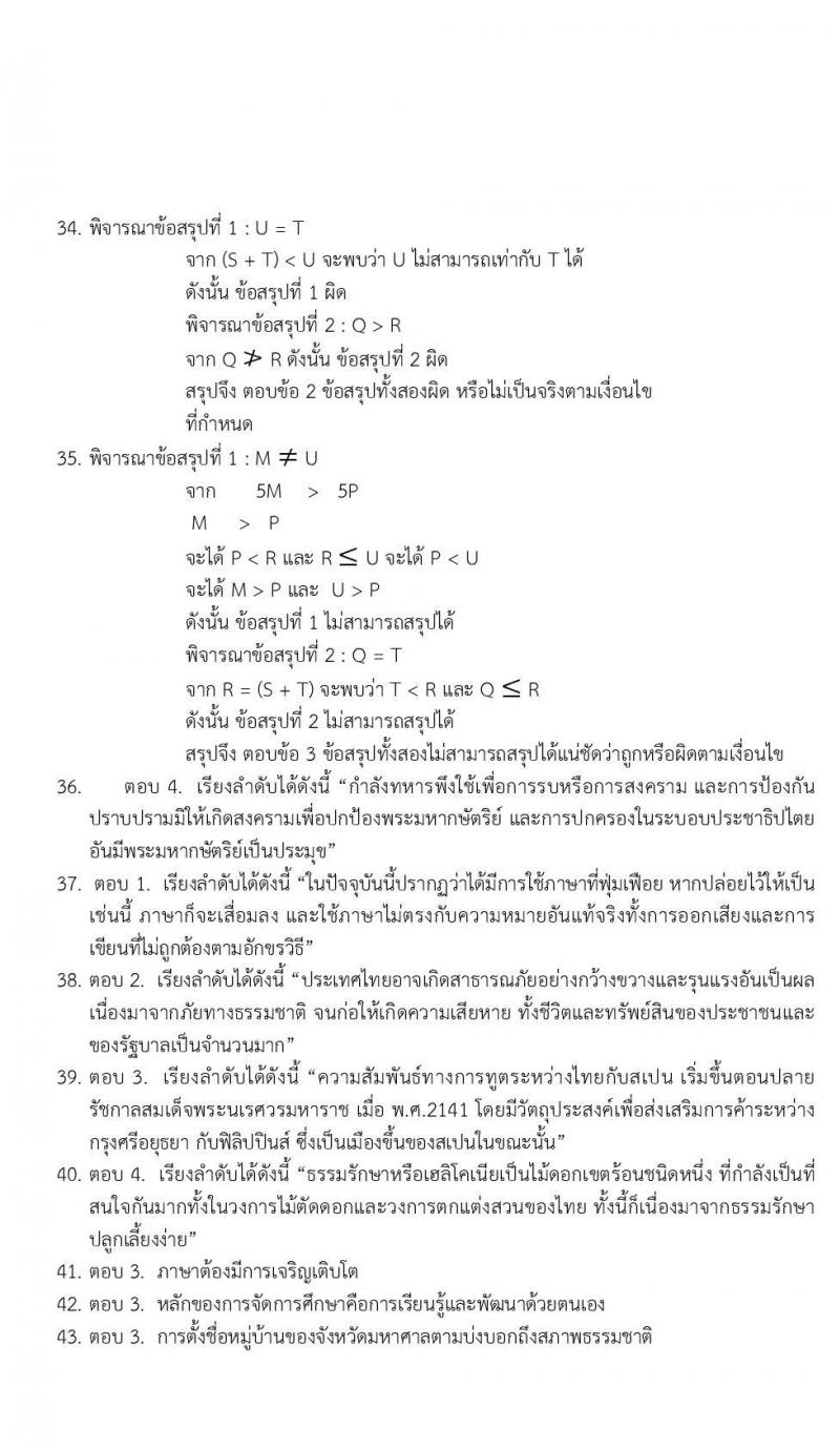 ข้อสอบภาค ก ก.พ. ระดับ ปวช. - ปวส. ชุดที่ 6/2564