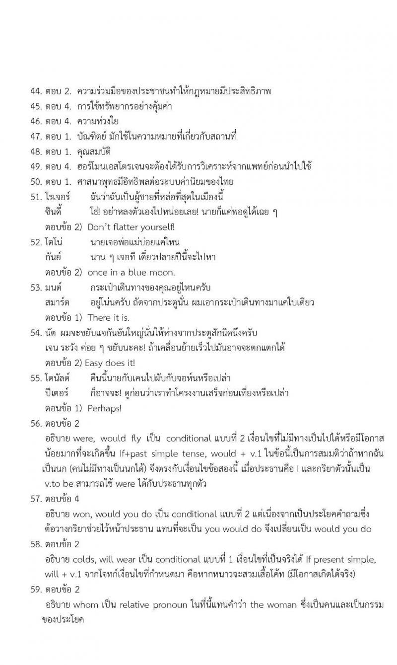 ข้อสอบภาค ก ก.พ. ระดับ ปวช. - ปวส. ชุดที่ 6/2564