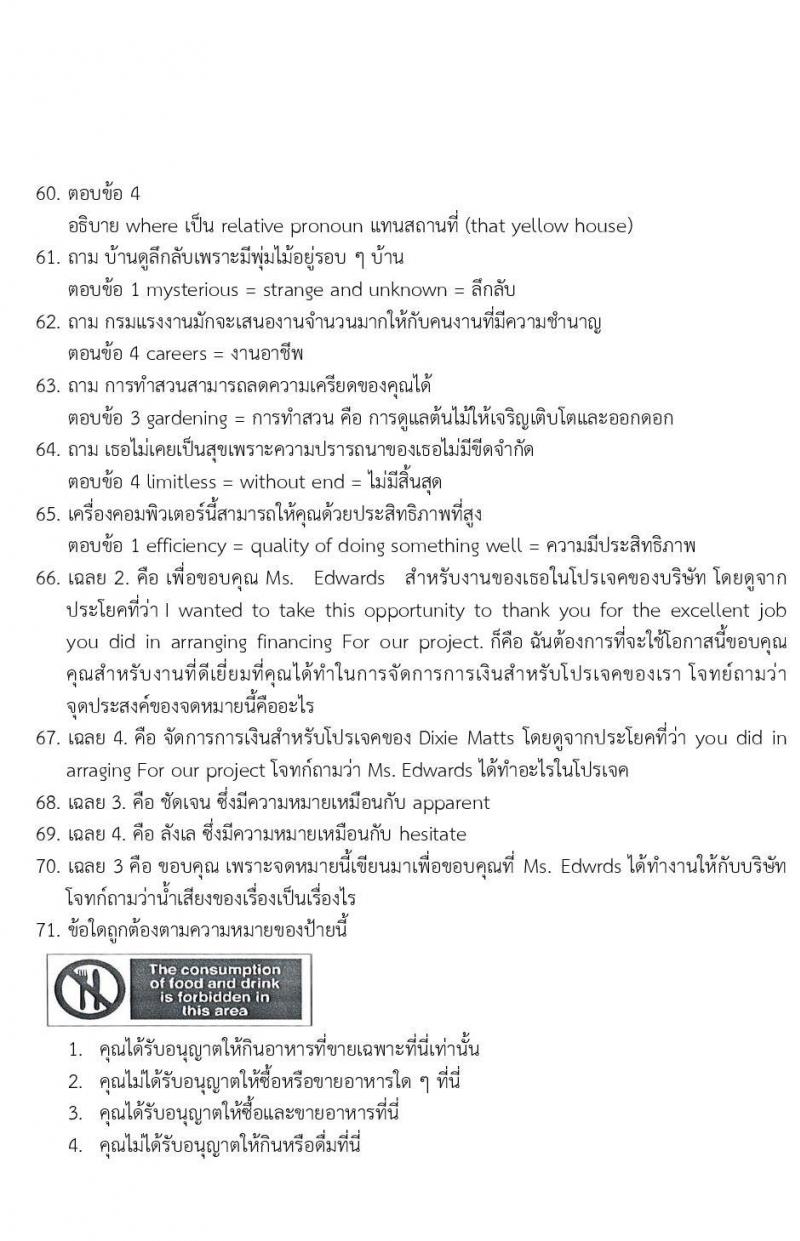 ข้อสอบภาค ก ก.พ. ระดับ ปวช. - ปวส. ชุดที่ 6/2564