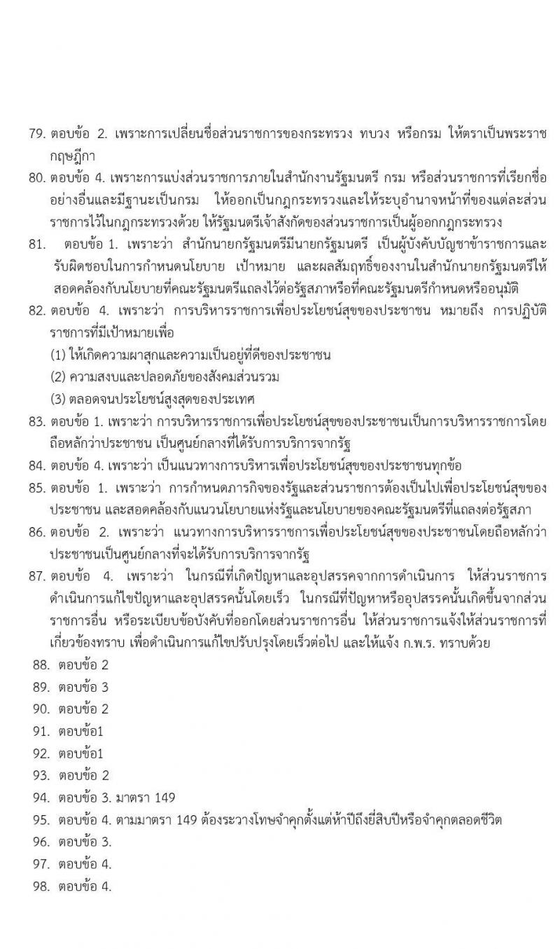 ข้อสอบภาค ก ก.พ. ระดับ ปวช. - ปวส. ชุดที่ 6/2564