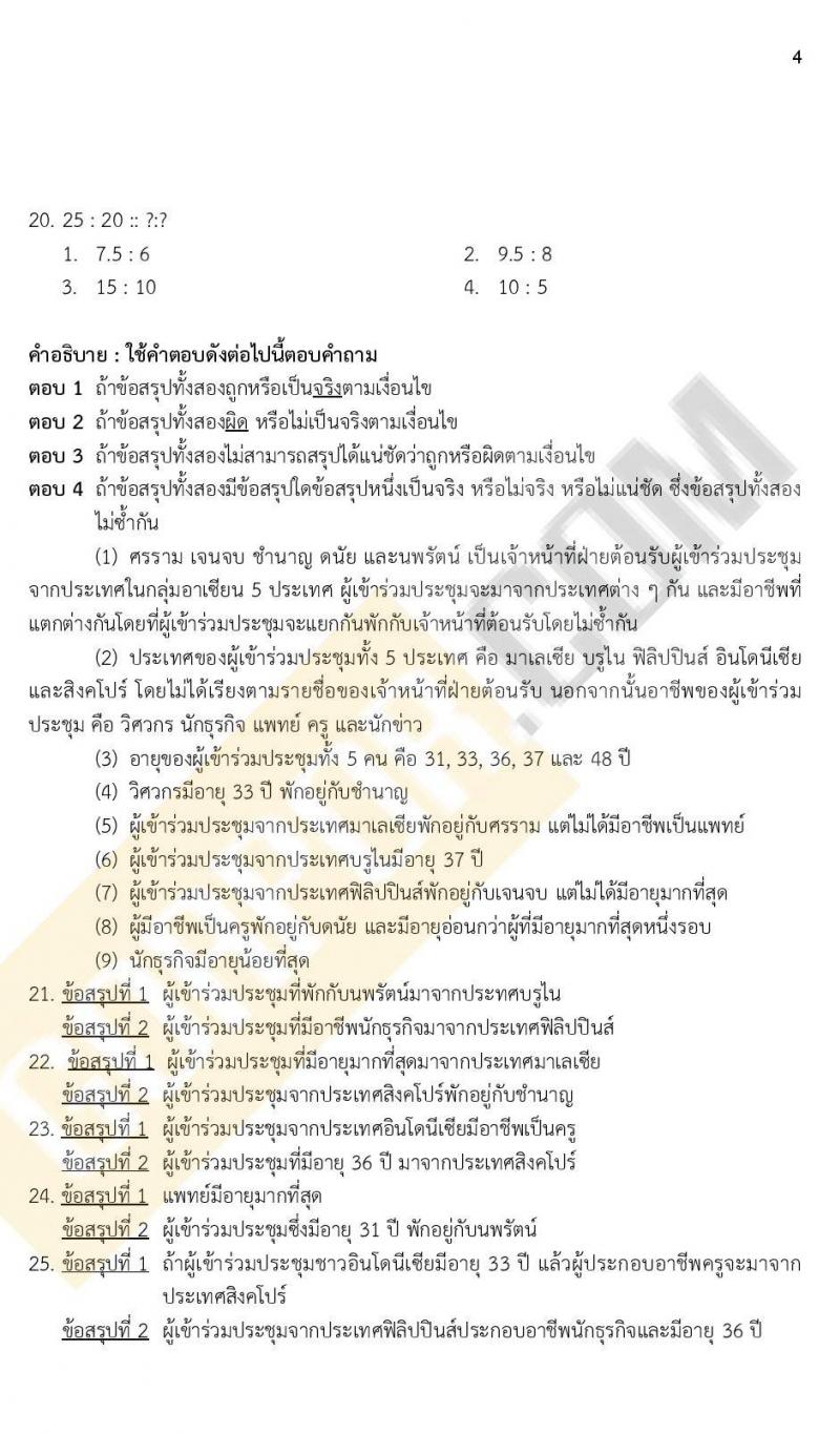 ข้อสอบภาค ก ก.พ. ระดับ ปวช. - ปวส. ชุดที่ 7/2564