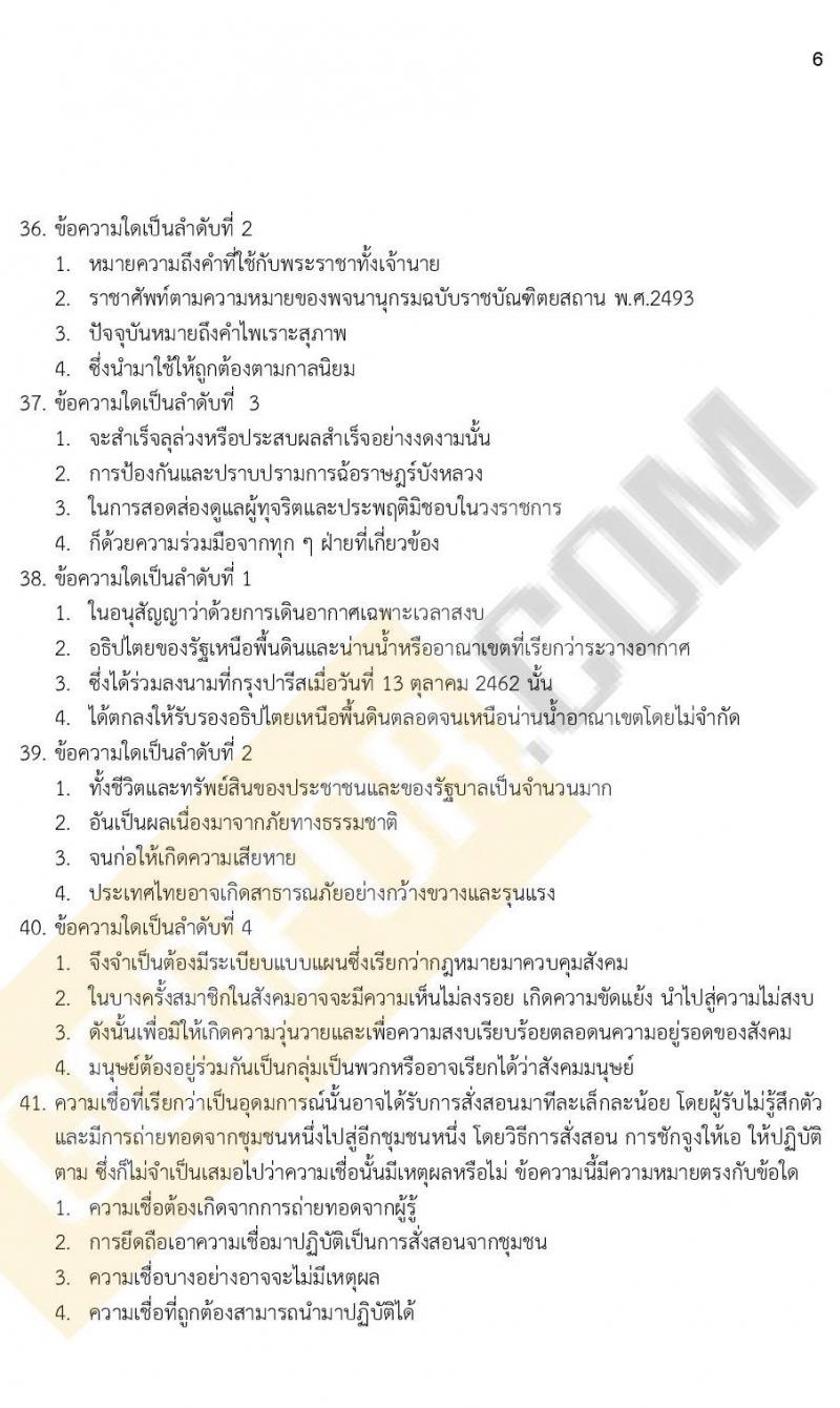 ข้อสอบภาค ก ก.พ. ระดับ ปวช. - ปวส. ชุดที่ 7/2564