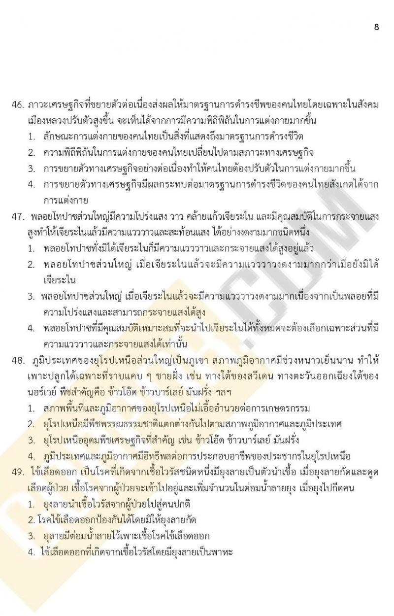ข้อสอบภาค ก ก.พ. ระดับ ปวช. - ปวส. ชุดที่ 7/2564