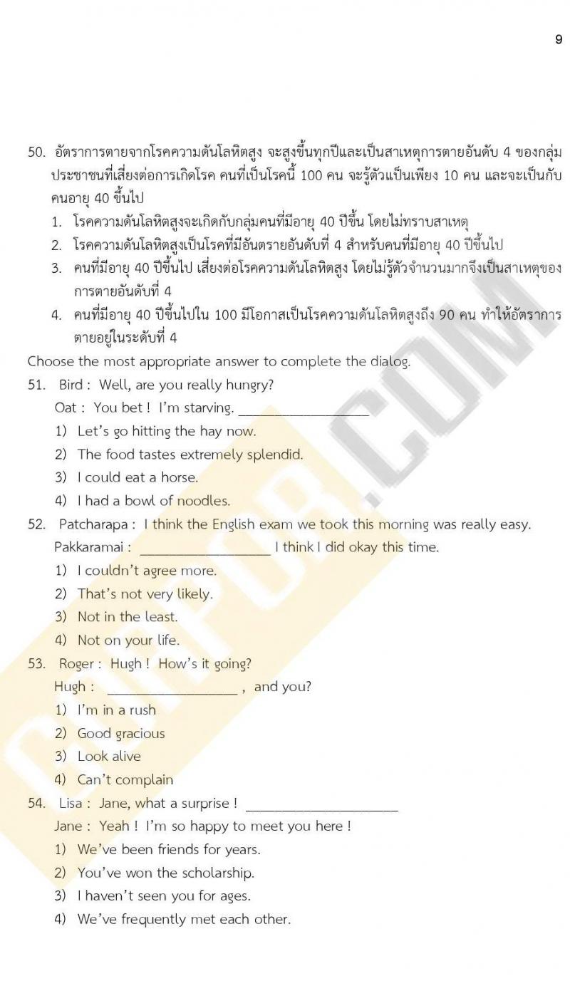 ข้อสอบภาค ก ก.พ. ระดับ ปวช. - ปวส. ชุดที่ 7/2564